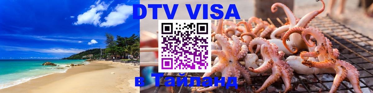 VISA в Тайланд для удалёнщиков Пхеньян 